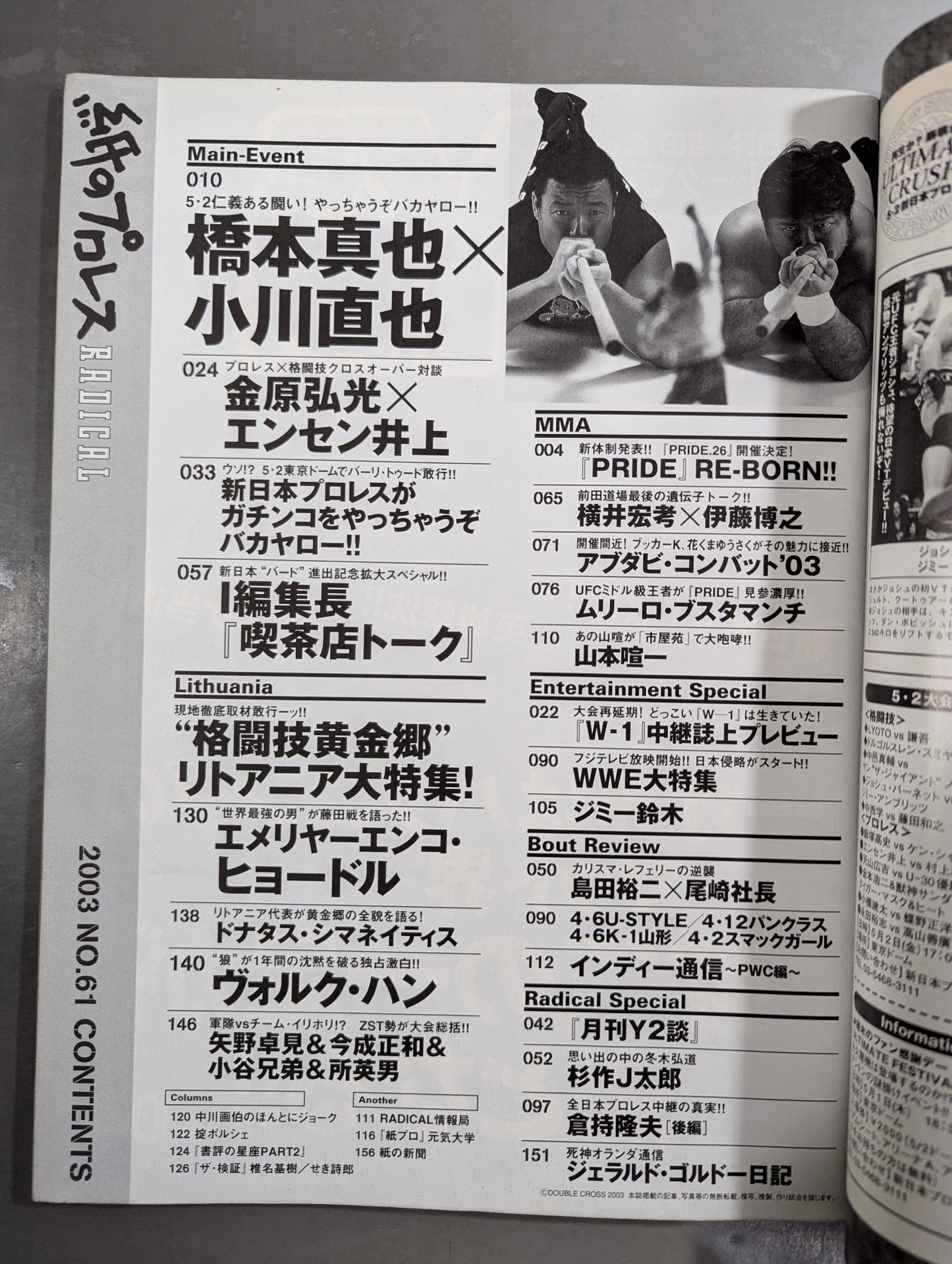 紙のプロレスRADICAL61