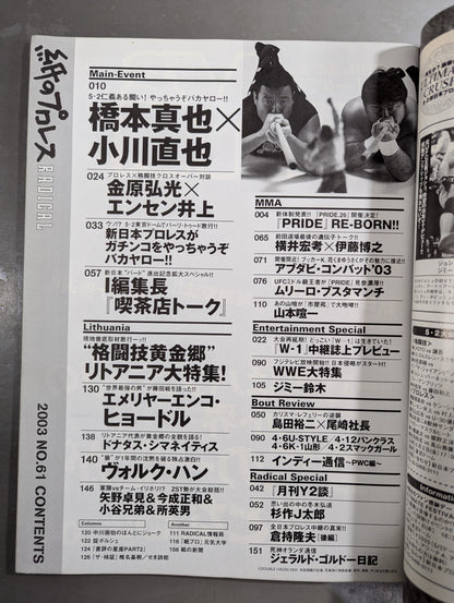 紙のプロレスRADICAL61