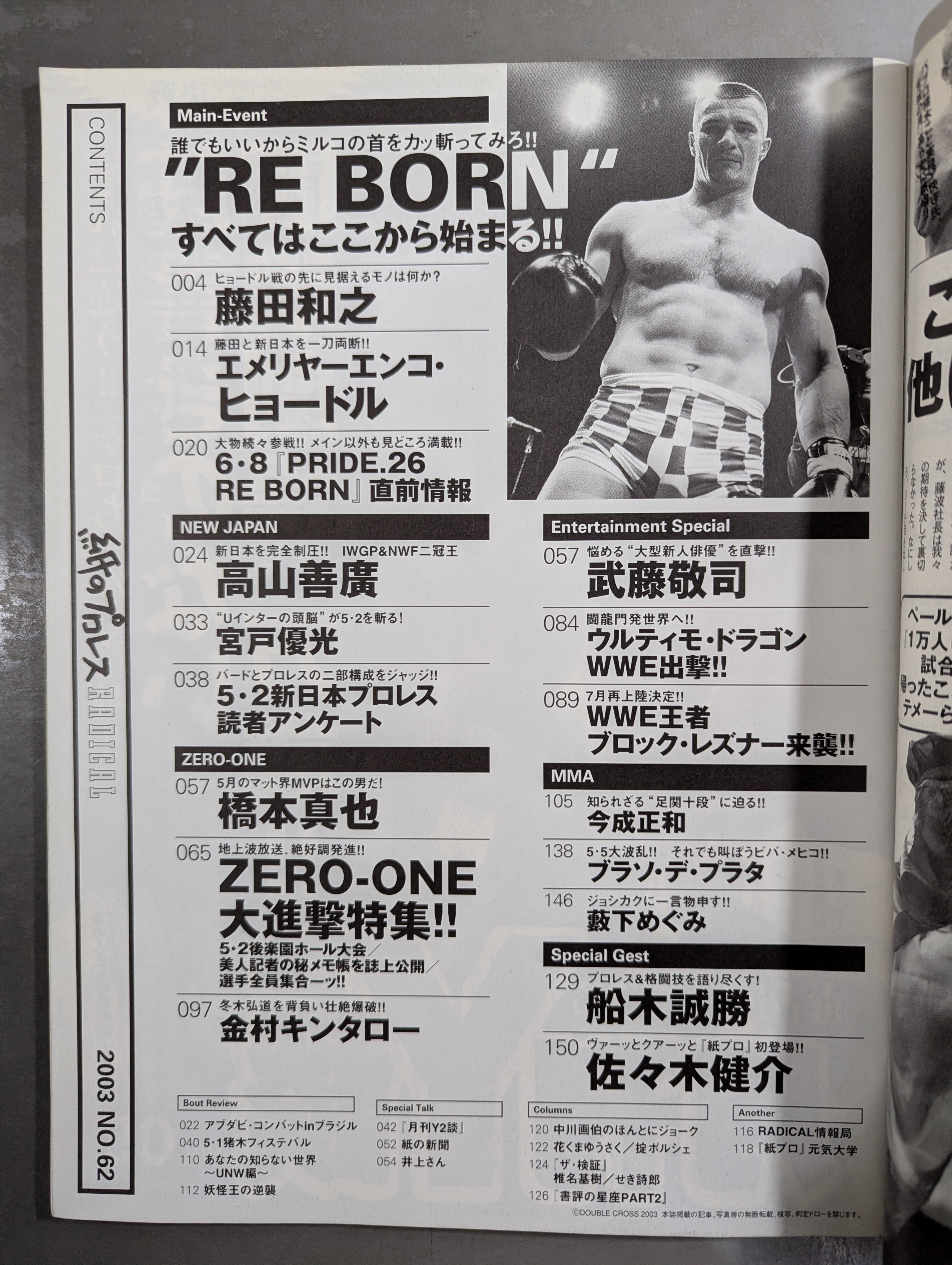 紙のプロレスRADICAL62 – 闘道館