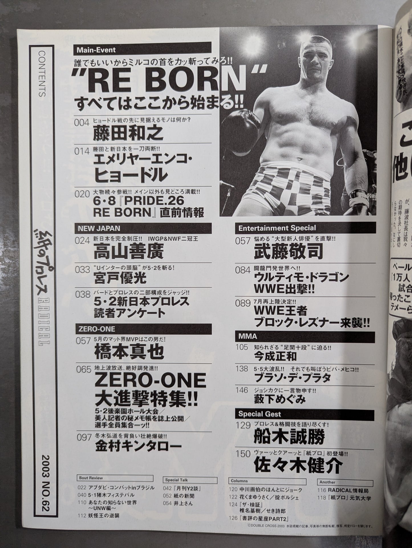 paper Pro Wrestling RADICAL62