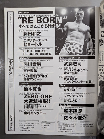 paper Pro Wrestling RADICAL62