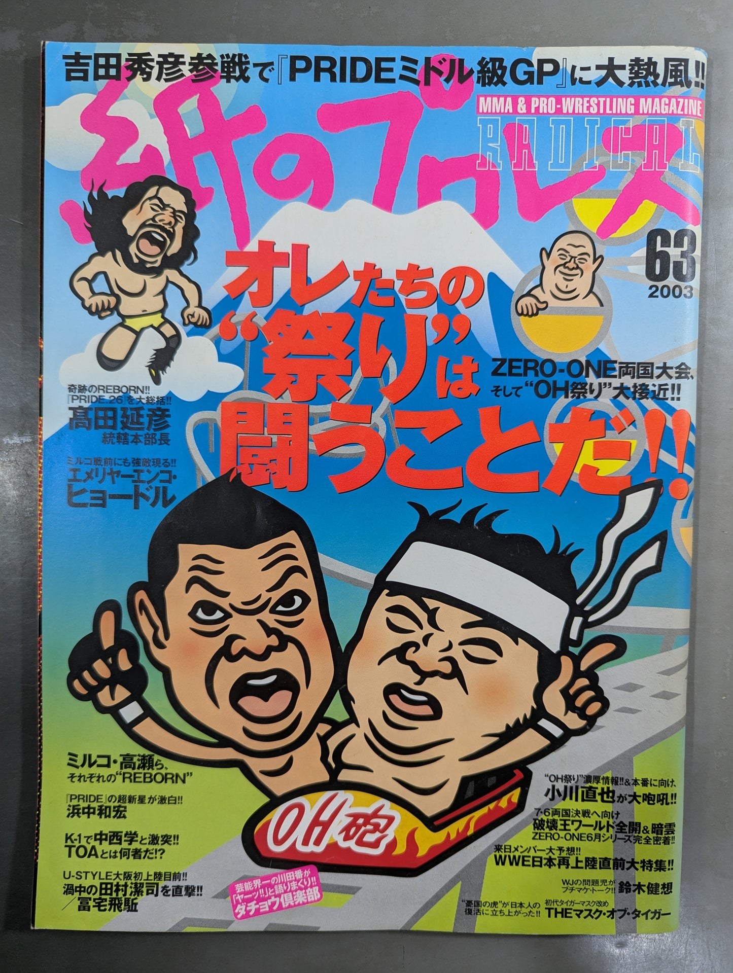 paper Pro Wrestling RADICAL63