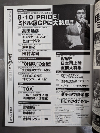 paper Pro Wrestling RADICAL63