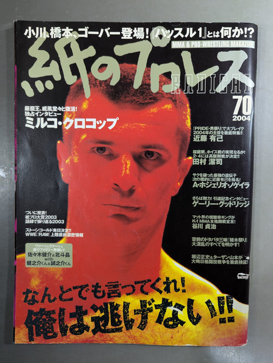 紙のプロレスRADICAL70