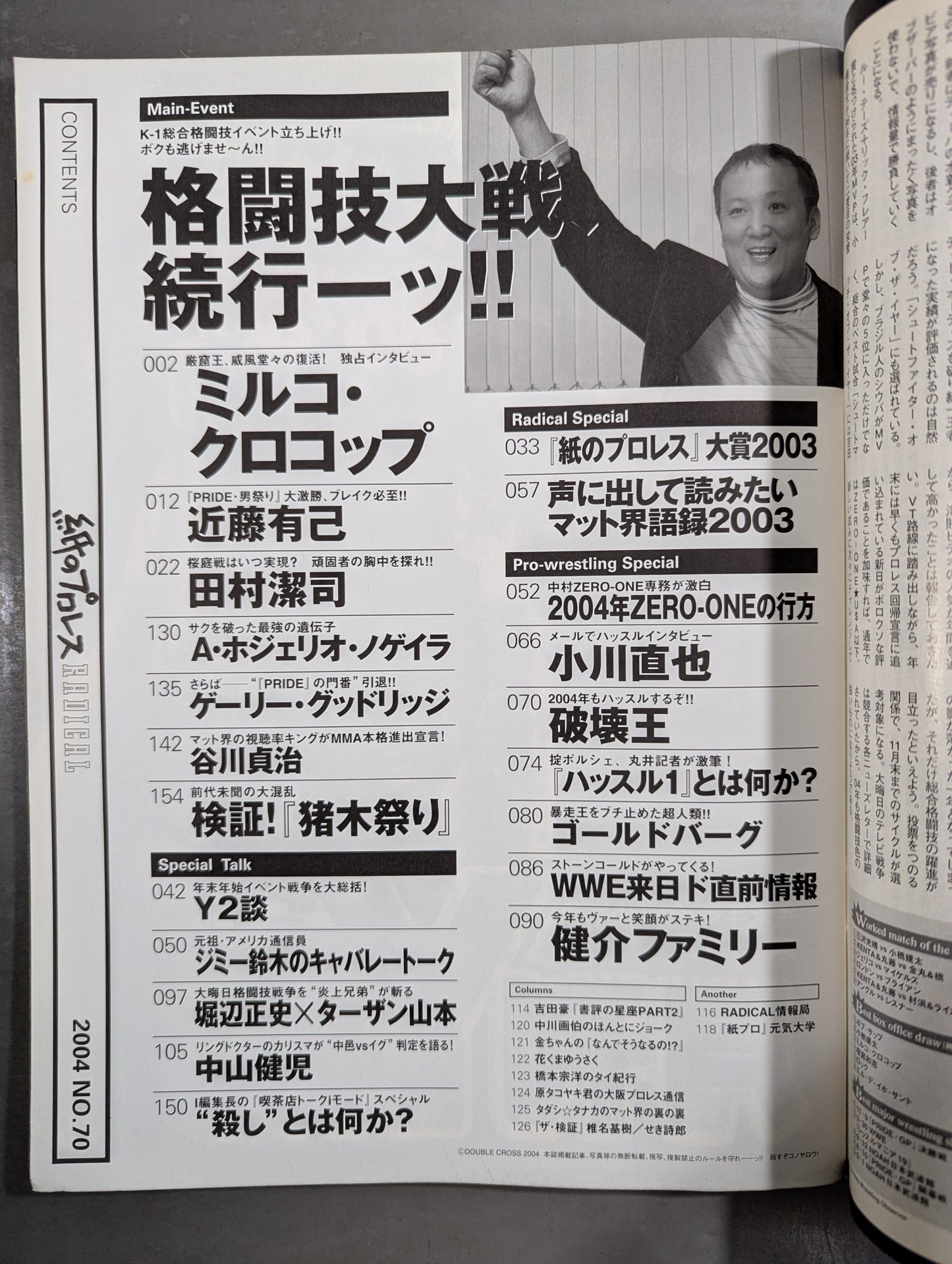 紙のプロレスRADICAL70
