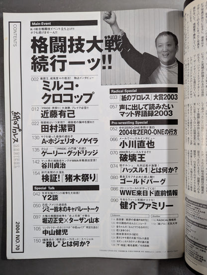 紙のプロレスRADICAL70