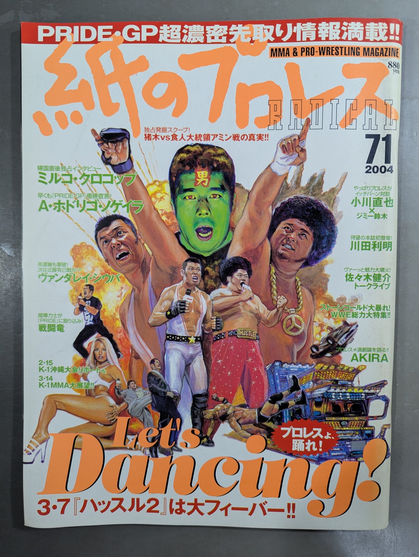 紙のプロレスRADICAL71