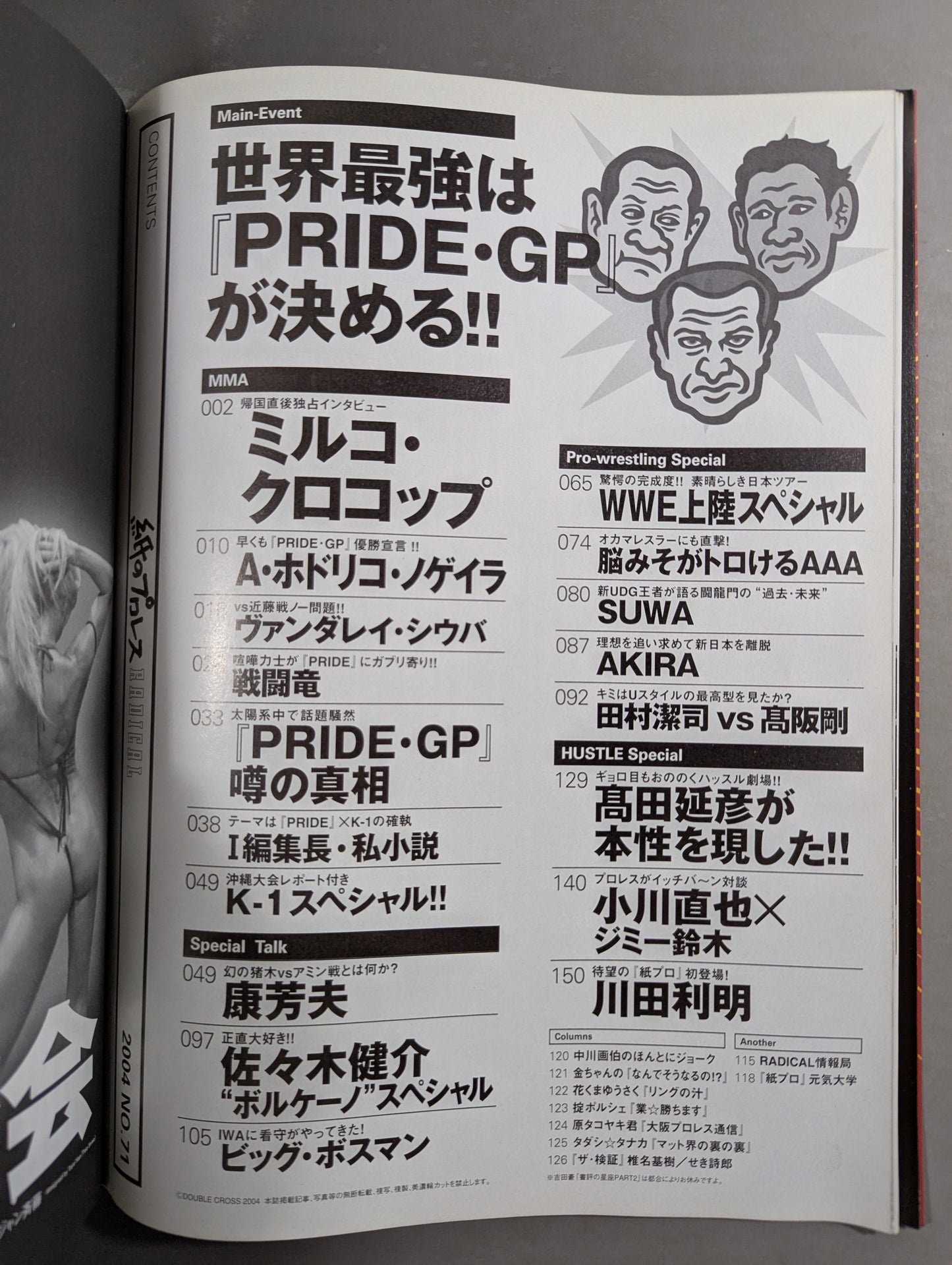 紙のプロレスRADICAL71