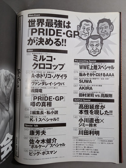 紙のプロレスRADICAL71