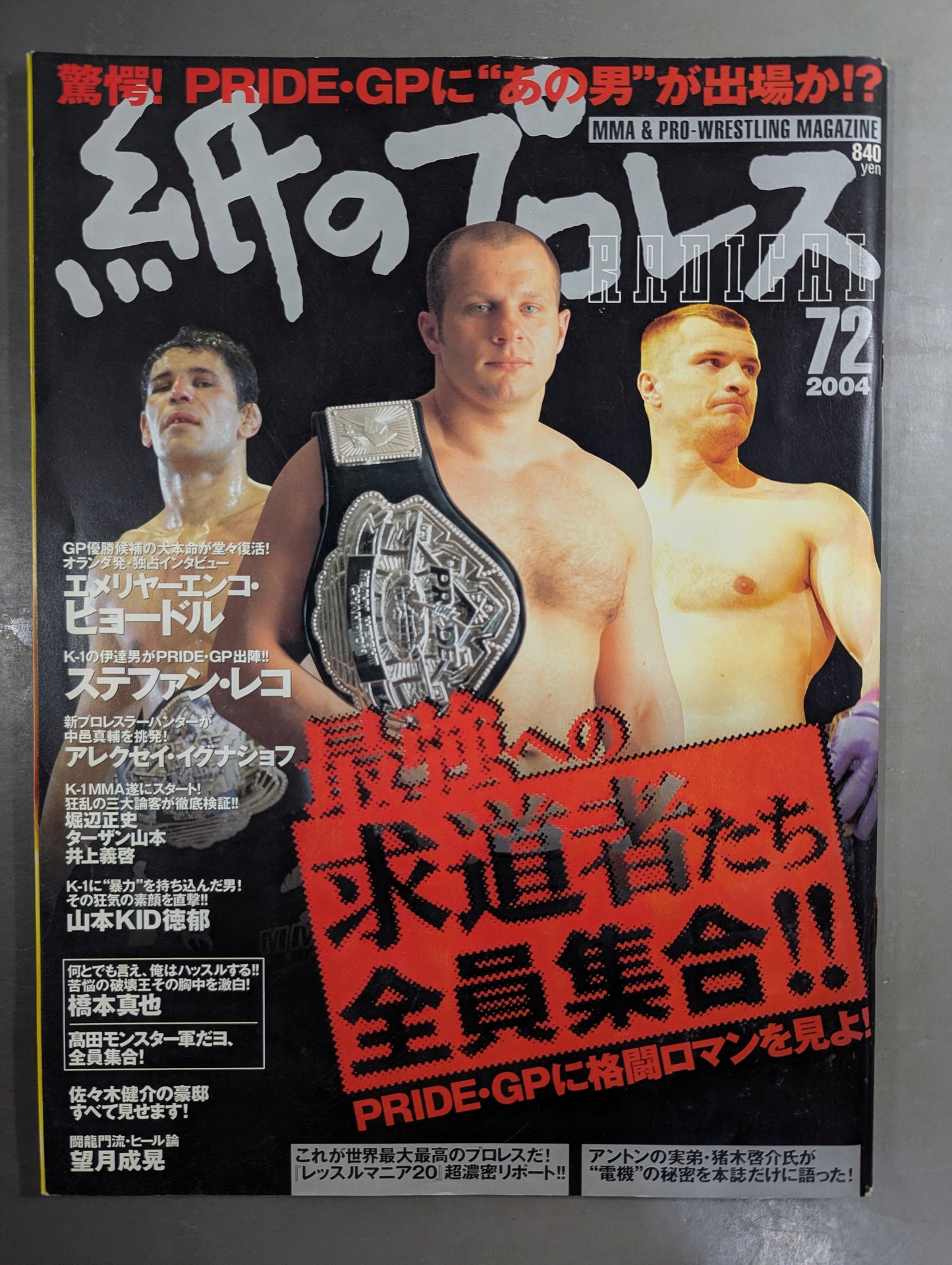 紙のプロレスRADICAL72