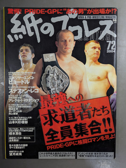 紙のプロレスRADICAL72