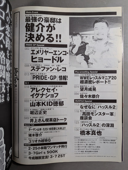 紙のプロレスRADICAL72