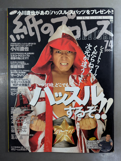 paper Pro Wrestling RADICAL74