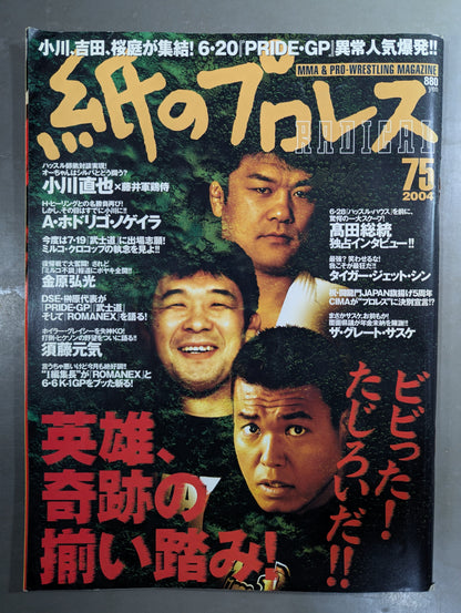 紙のプロレスRADICAL75