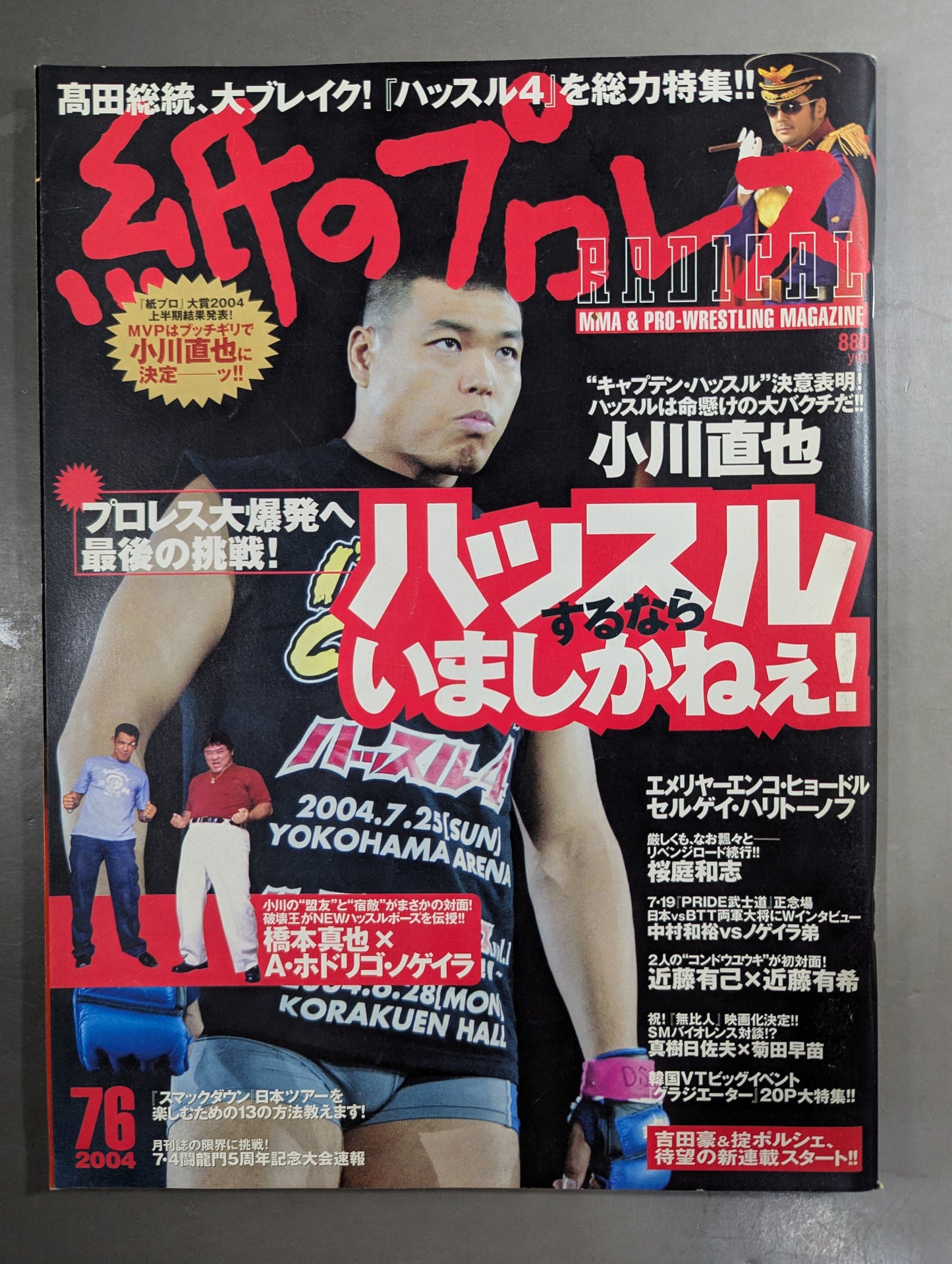 紙のプロレスRADICAL76