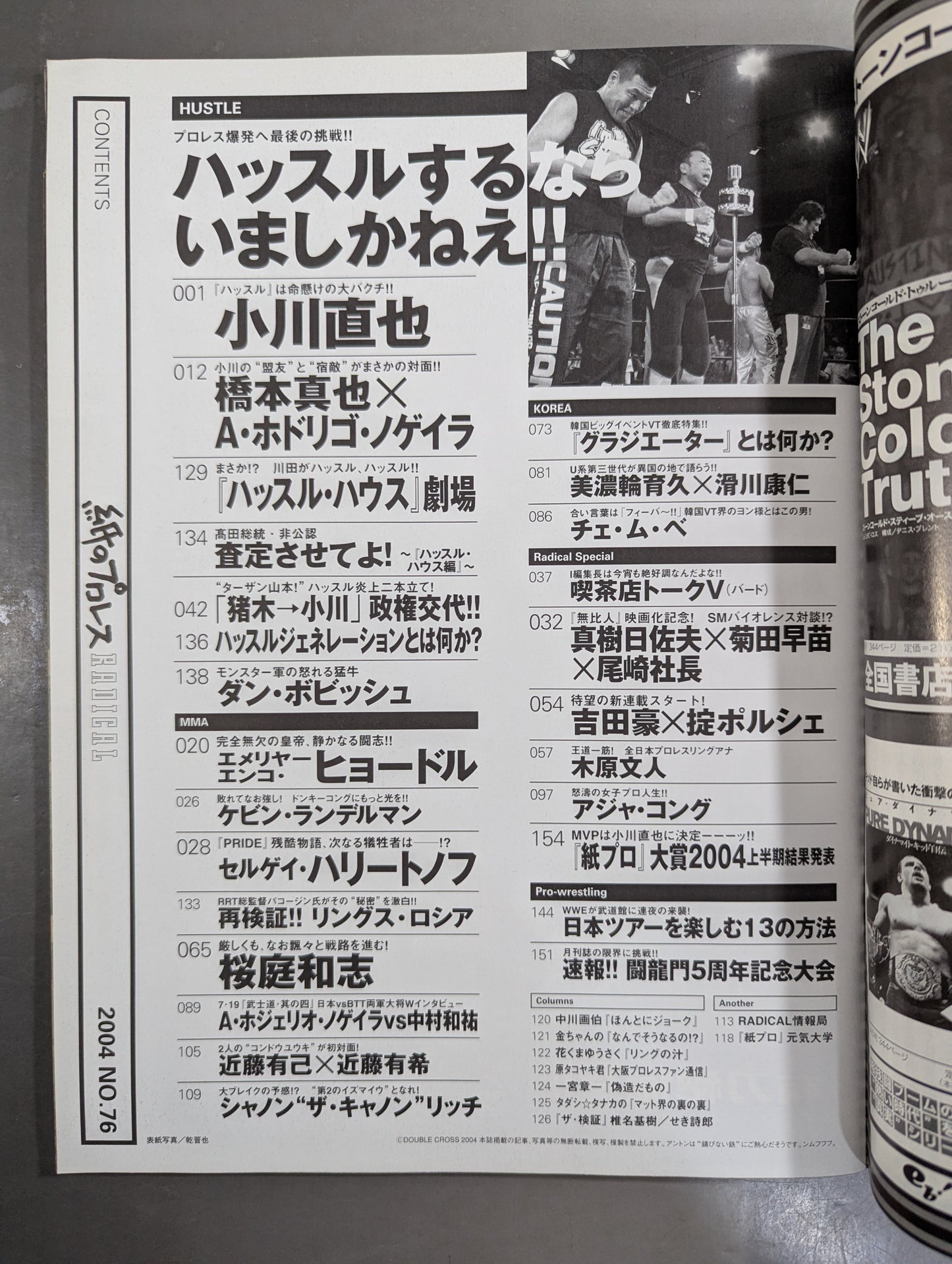 紙のプロレスRADICAL76