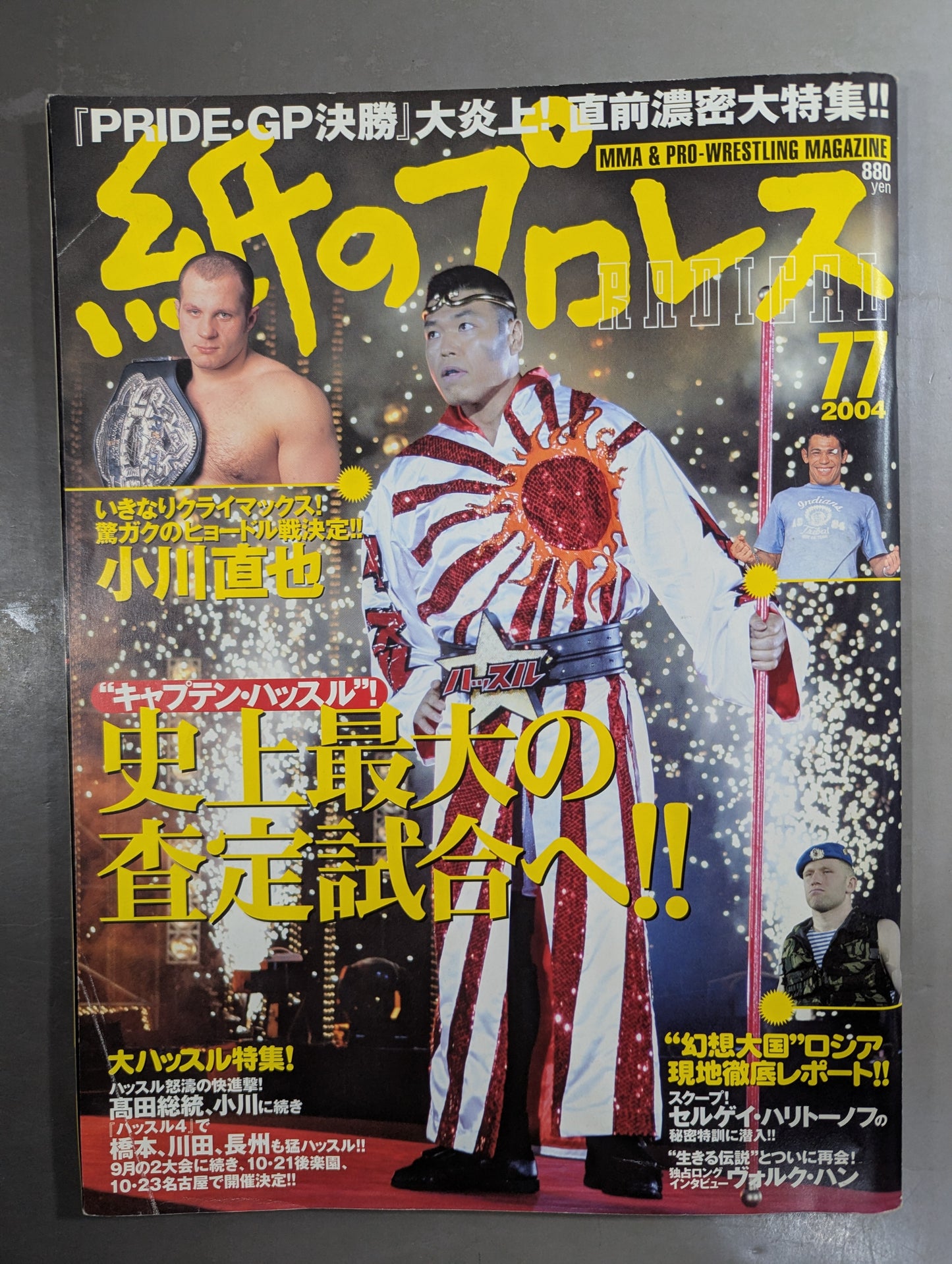 紙のプロレスRADICAL77