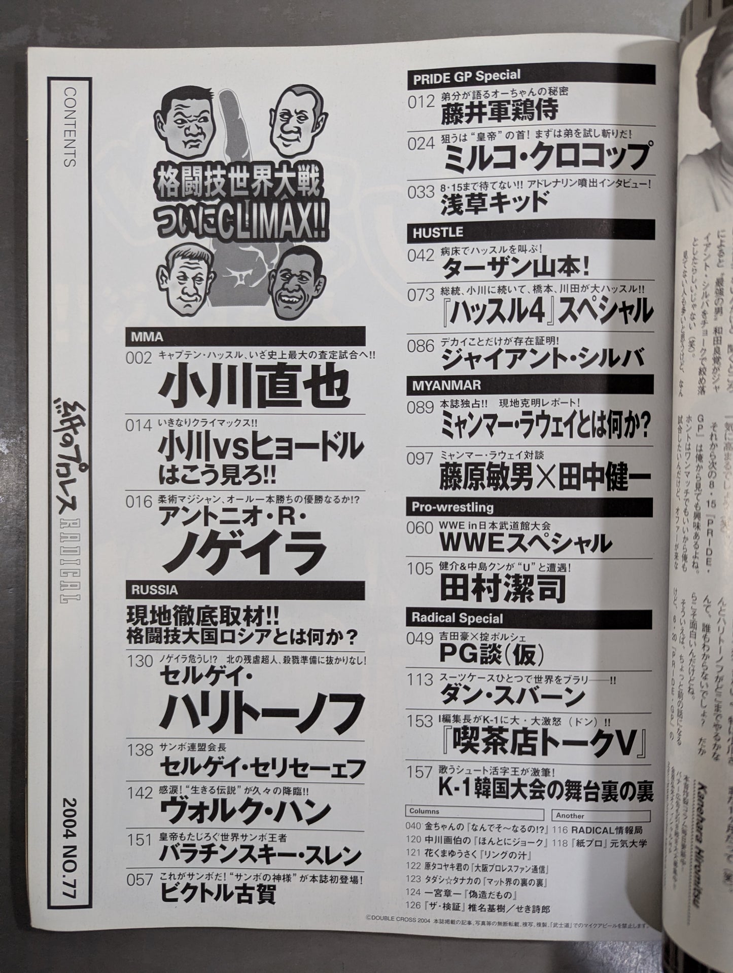 紙のプロレスRADICAL77