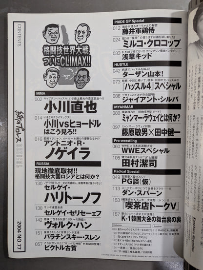 紙のプロレスRADICAL77