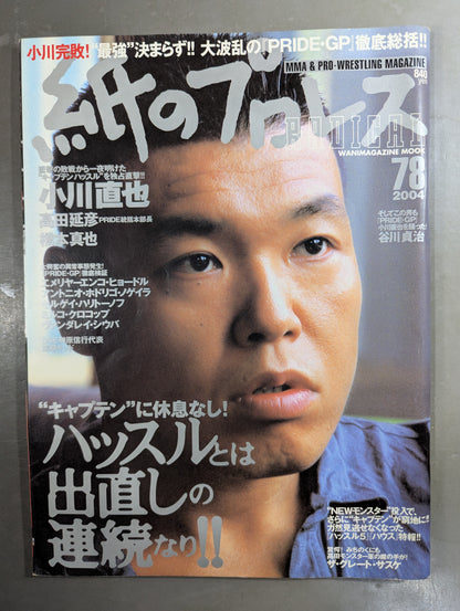 紙のプロレスRADICAL78