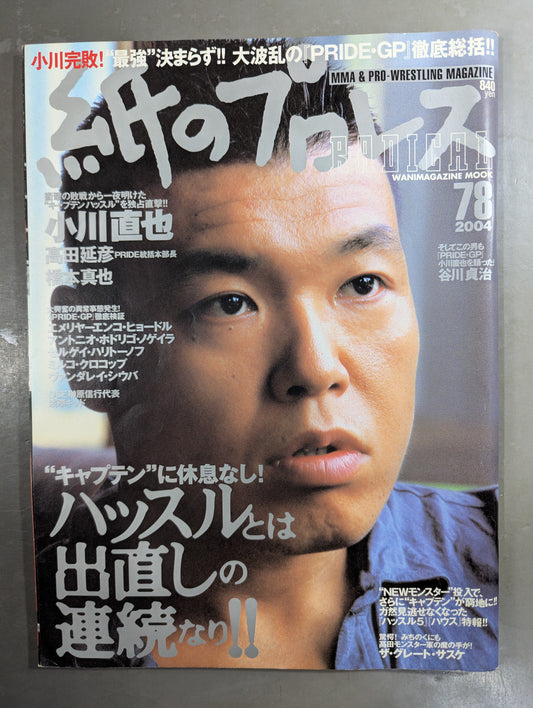 紙のプロレスRADICAL78