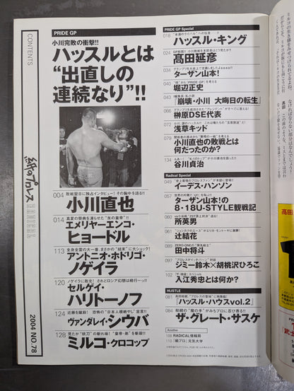 紙のプロレスRADICAL78