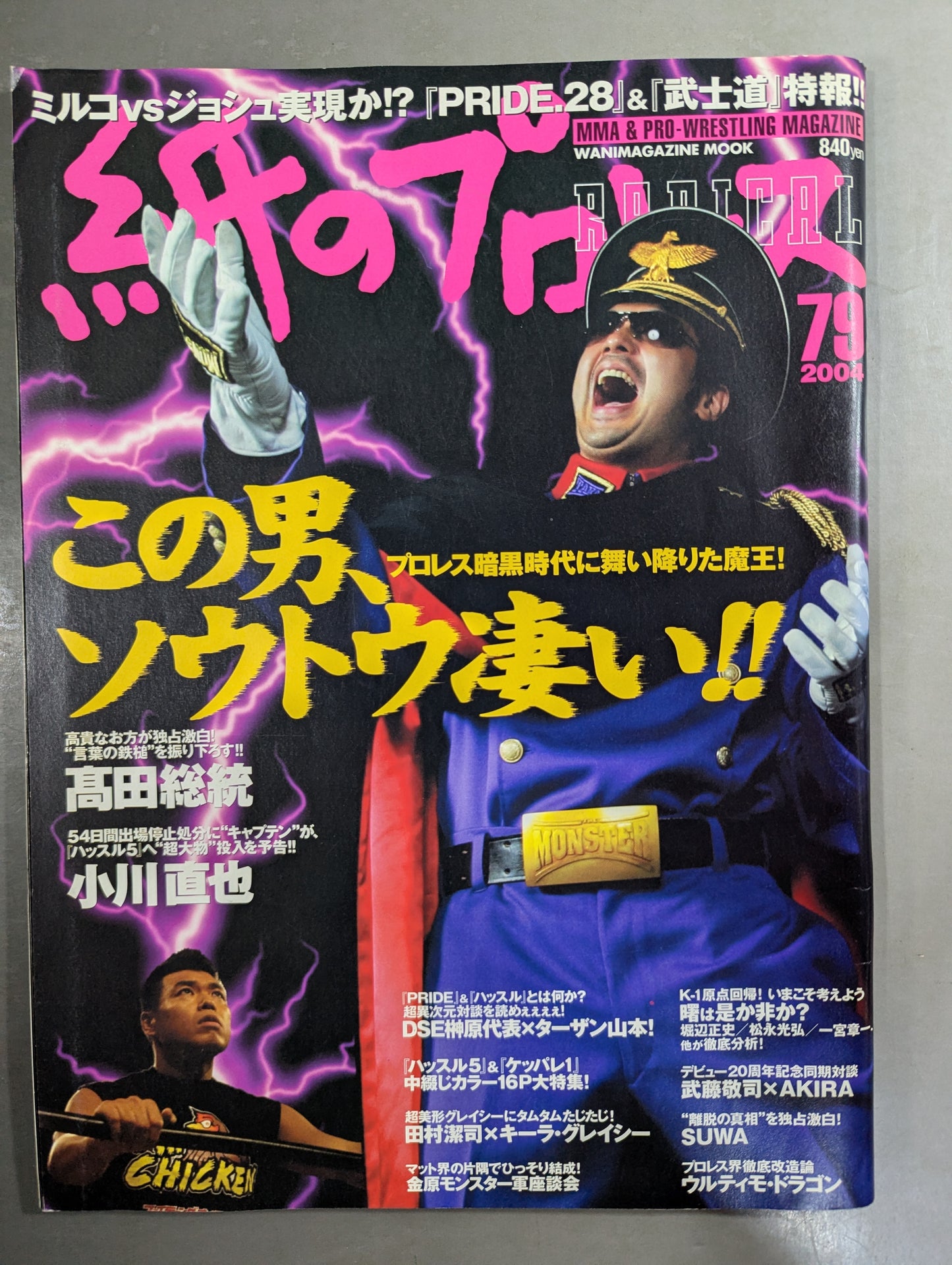 paper Pro Wrestling RADICAL79