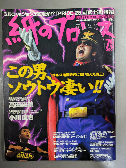紙のプロレスRADICAL79