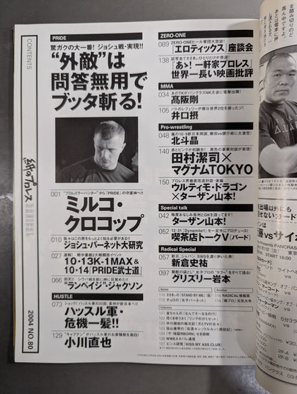 紙のプロレスRADICAL80