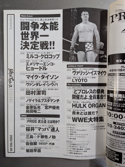 紙のプロレスRADICAL65