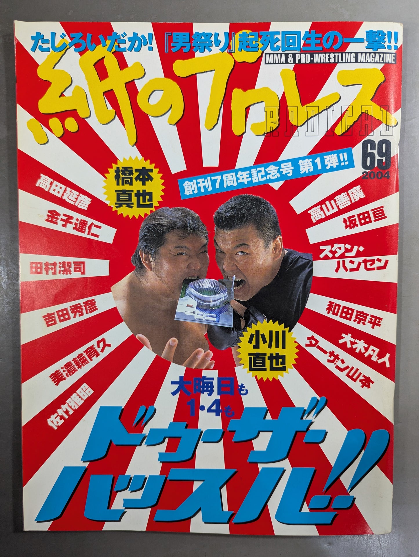 紙のプロレスRADICAL69