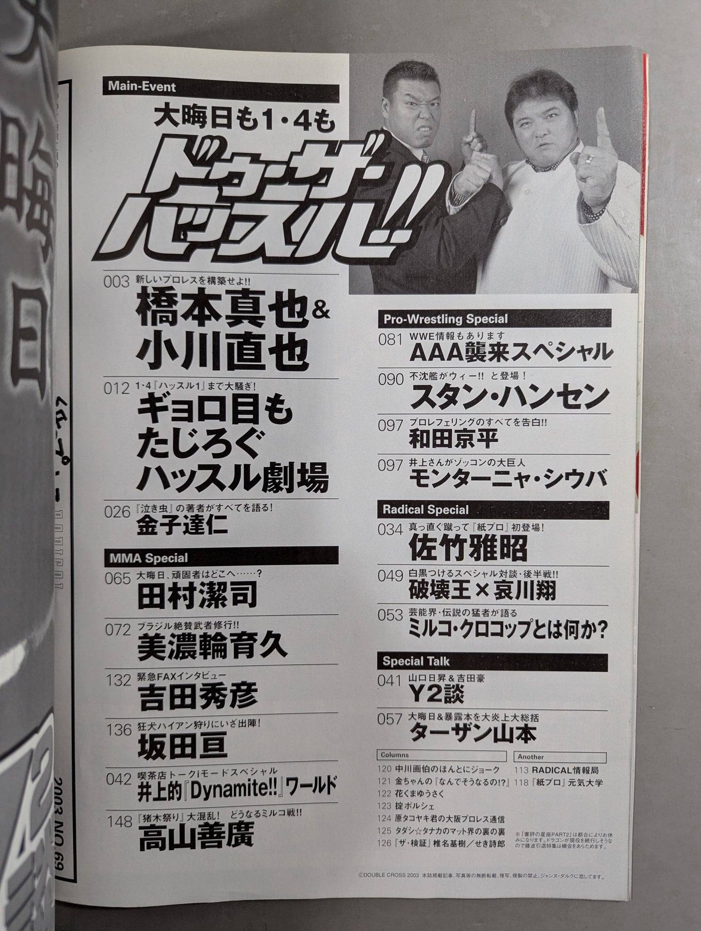 紙のプロレスRADICAL69