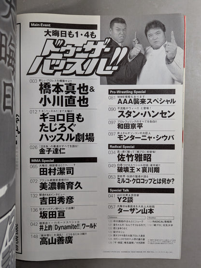 紙のプロレスRADICAL69