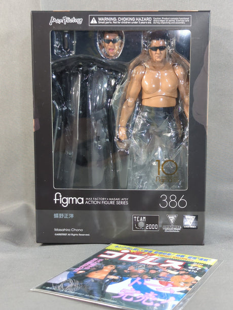 蝶野正洋 FIGMA