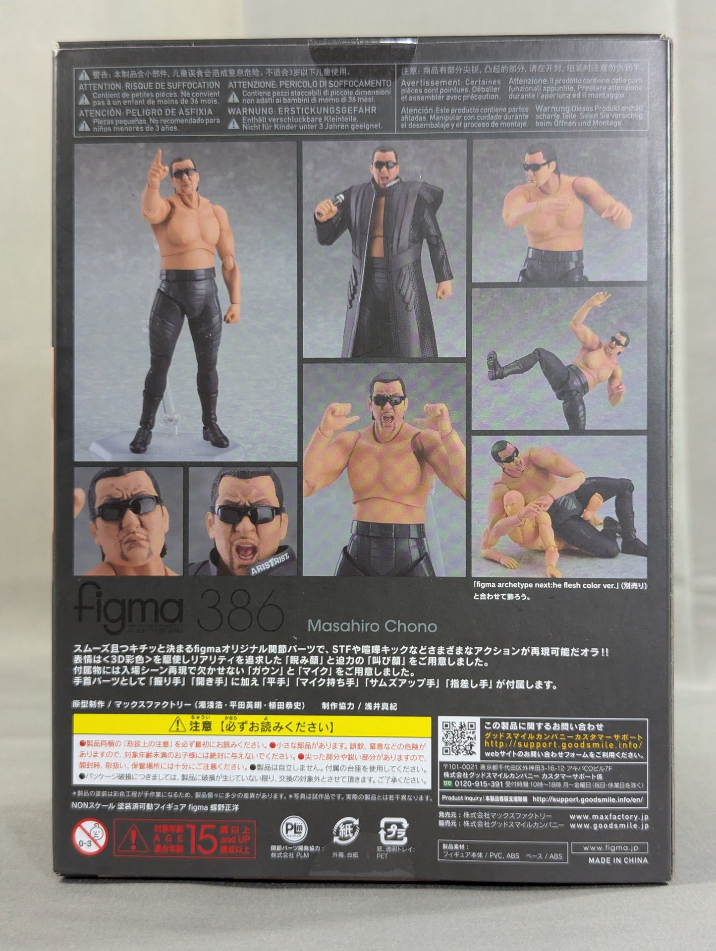 Masahiro Chono  FIGMA