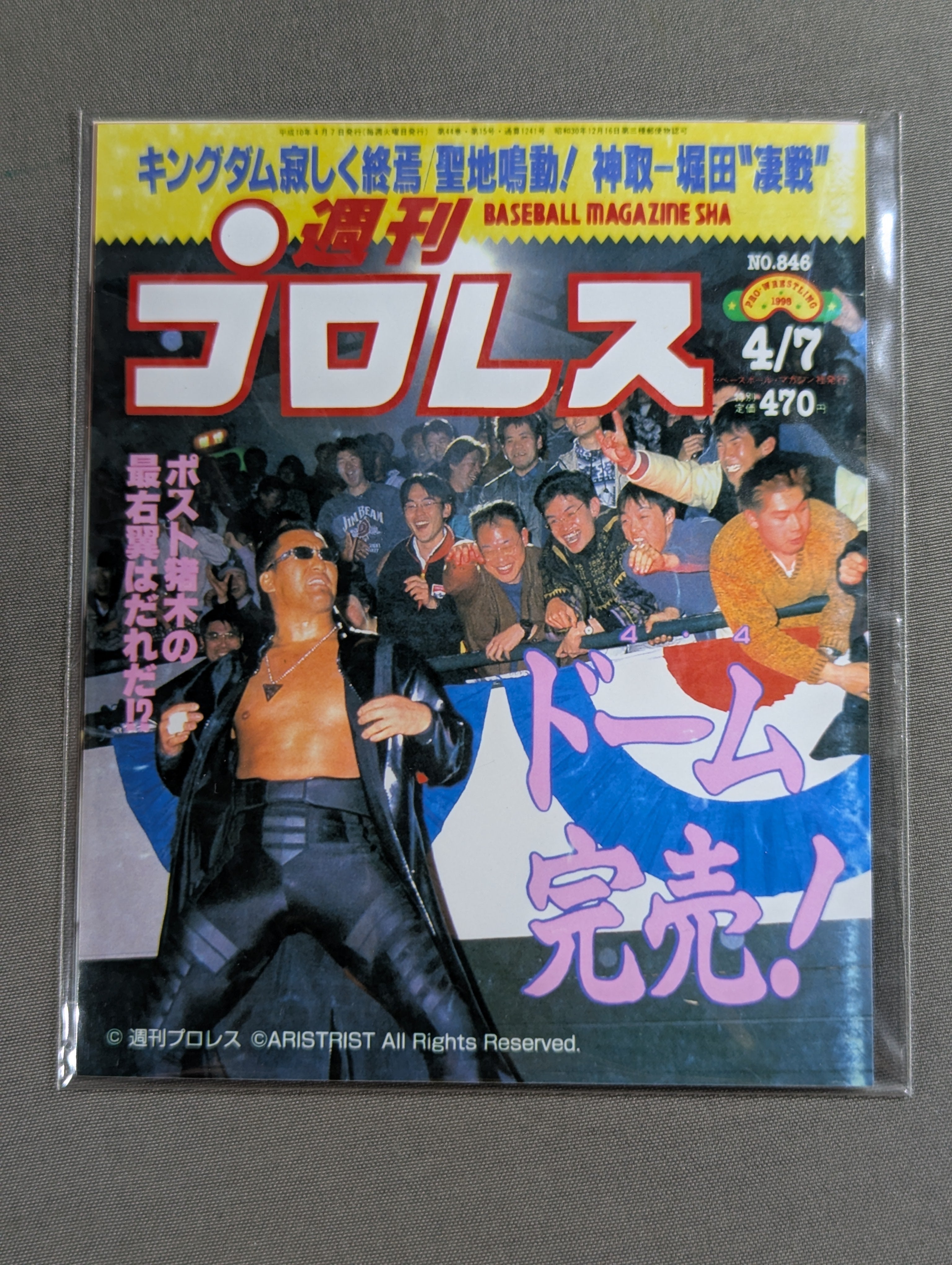 蝶野正洋 FIGMA – 闘道館