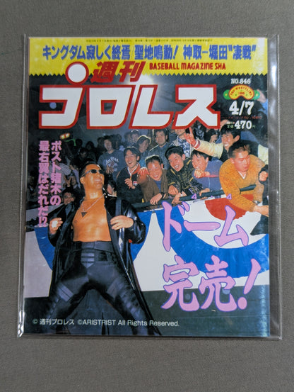 Masahiro Chono  FIGMA