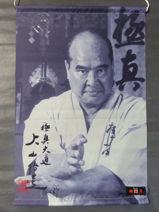 Kyokushin Avenue Mas Oyama (Masutatsu Oyama) Tapestry (1)