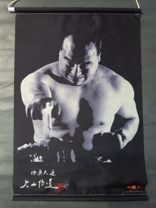 Kyokushin Avenue Mas Oyama (Masutatsu Oyama) Tapestry (2)