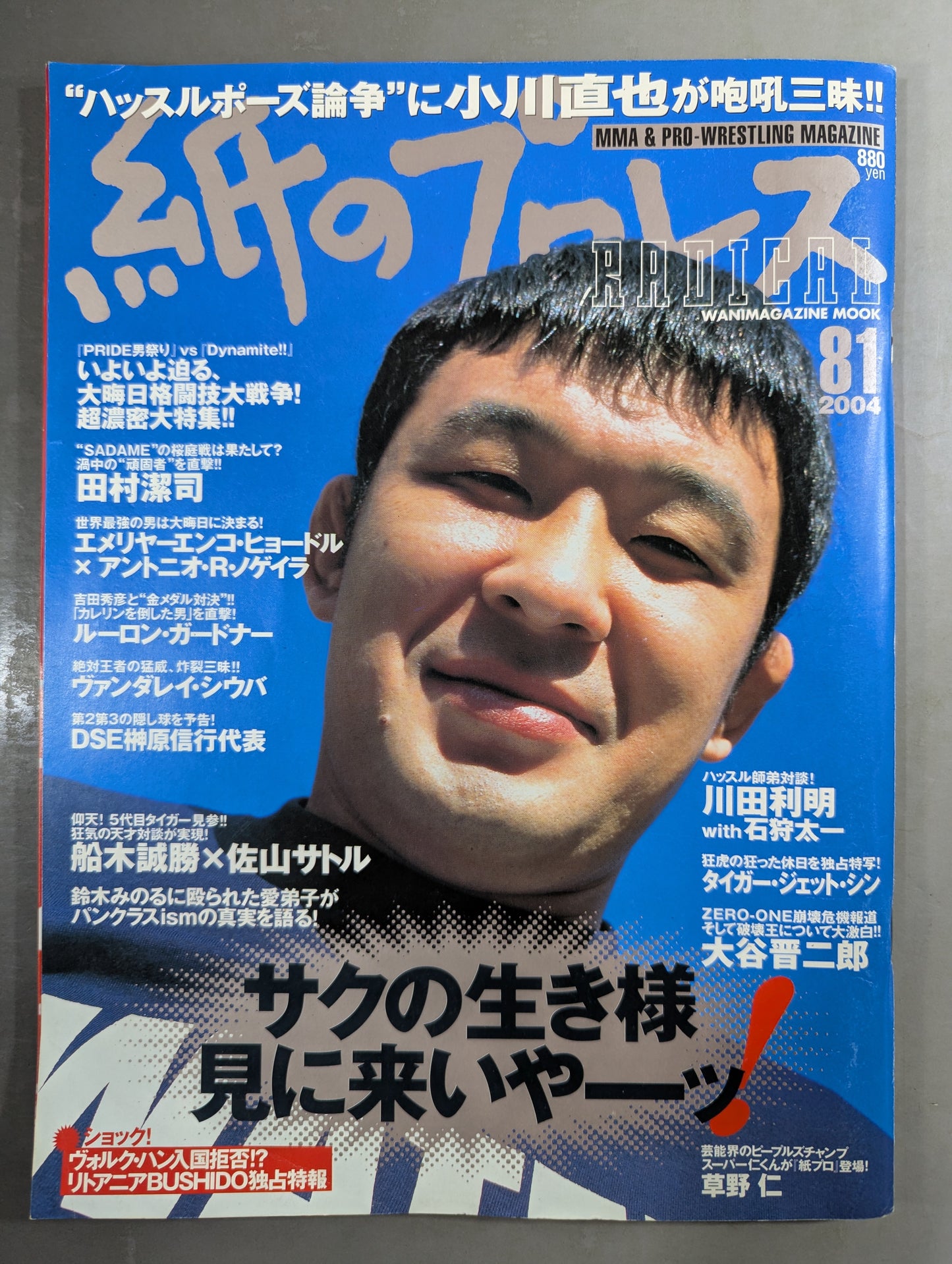 紙のプロレスRADICAL81