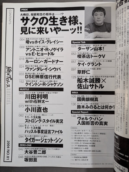 紙のプロレスRADICAL81
