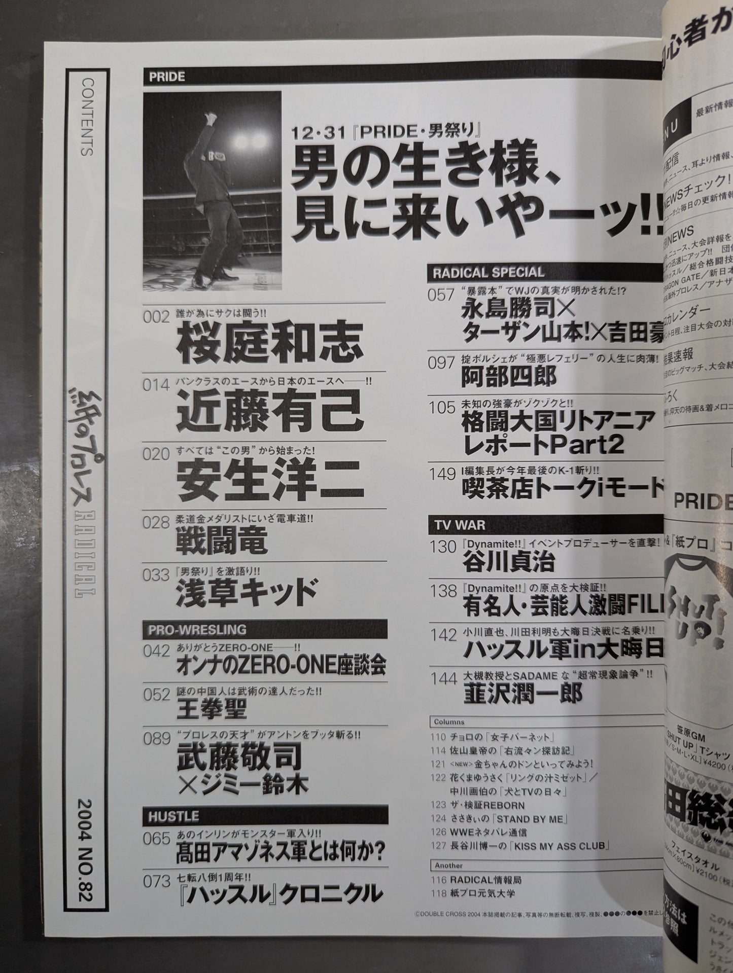 紙のプロレスRADICAL82