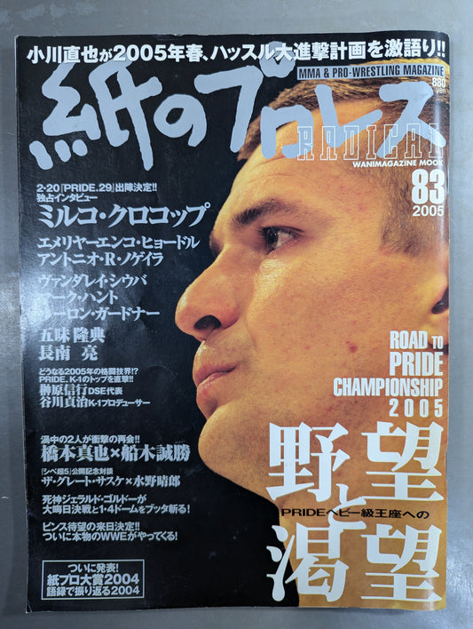 紙のプロレスRADICAL83