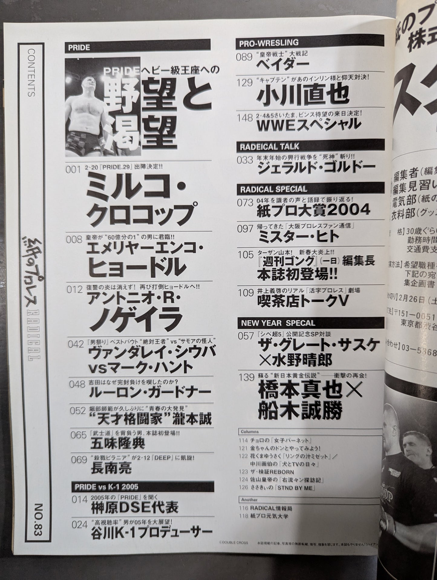 紙のプロレスRADICAL83
