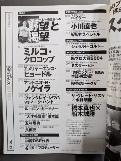 紙のプロレスRADICAL83