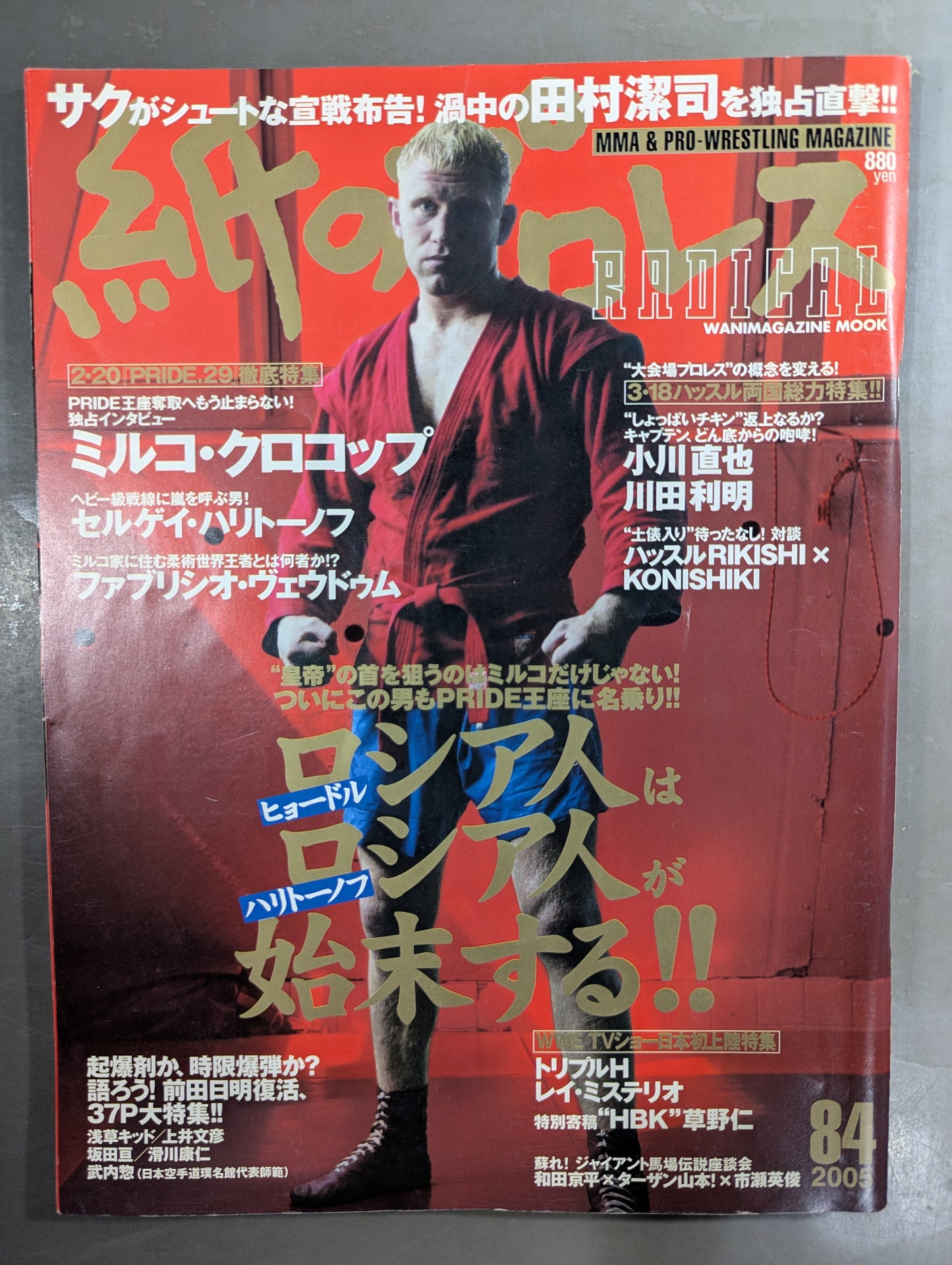 紙のプロレスRADICAL84