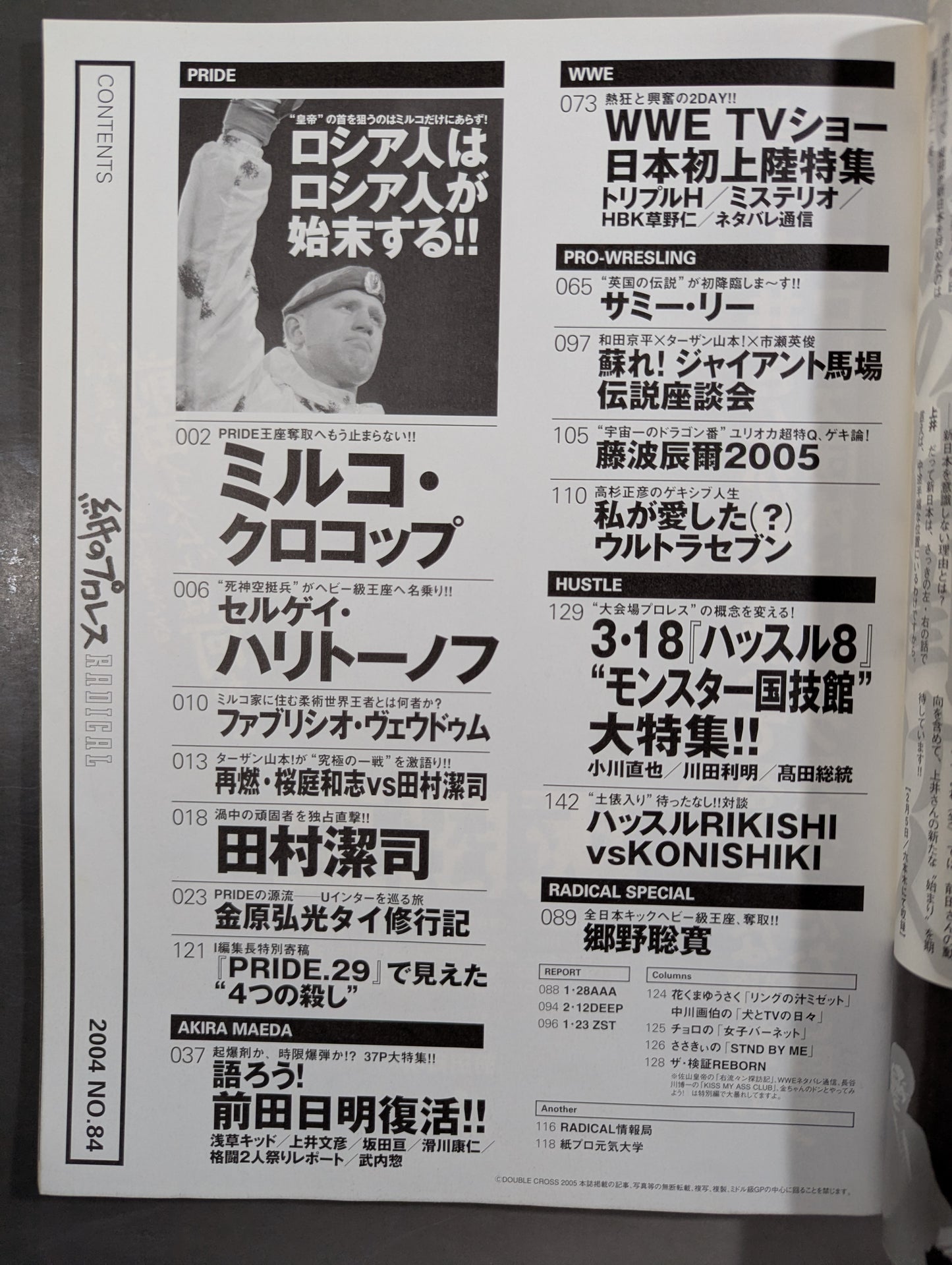 紙のプロレスRADICAL84