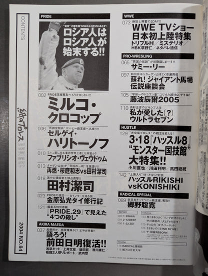 紙のプロレスRADICAL84