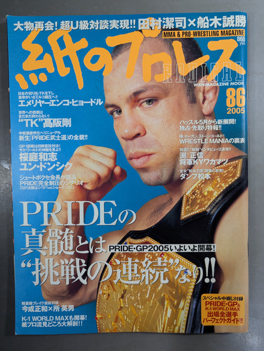 紙のプロレスRADICAL86