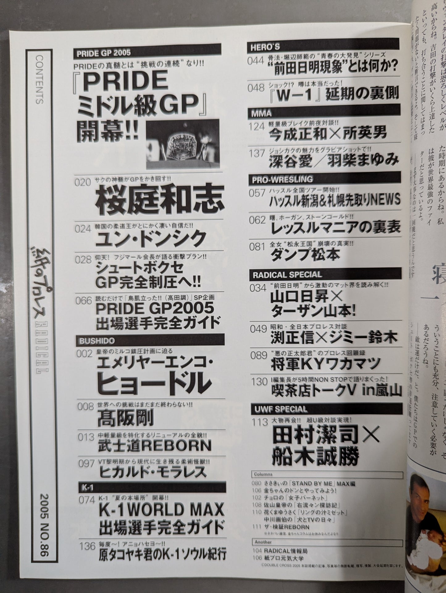 紙のプロレスRADICAL86